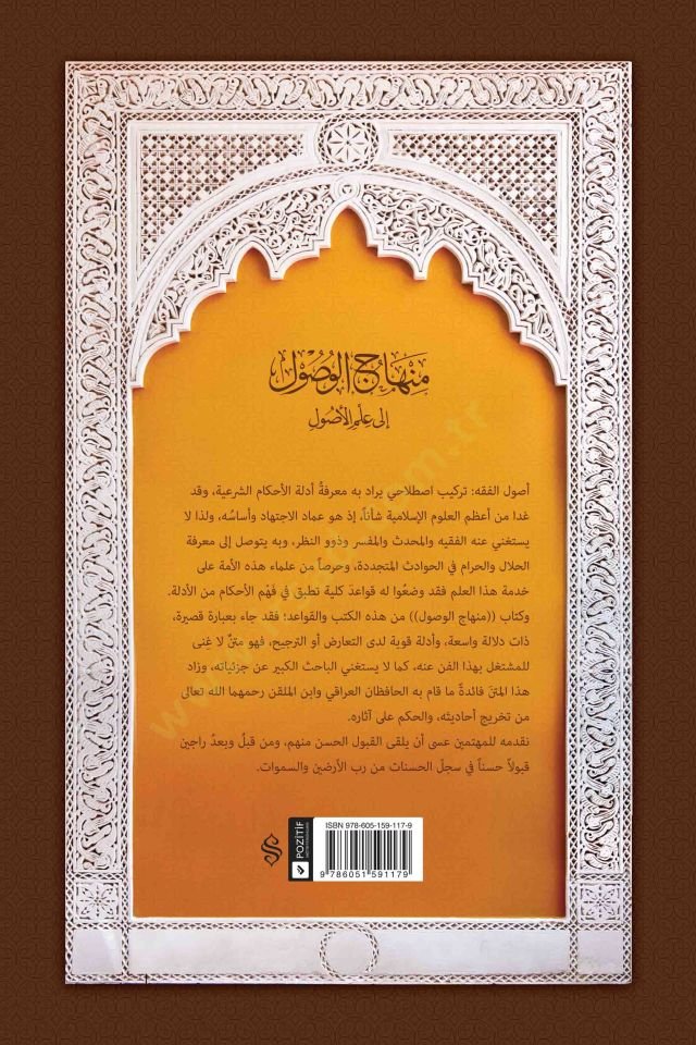 Minhacü'l-Vusul to İlmi'l-Usul - منهاج الوصول الى علم الأصول