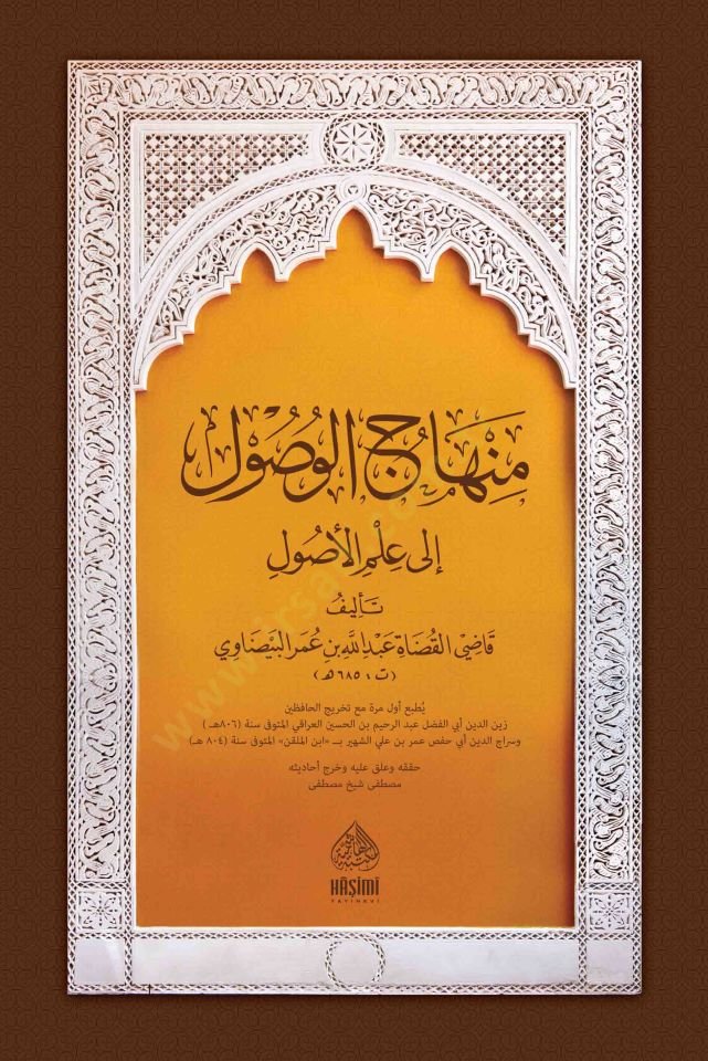 Minhacü'l-Vusul to İlmi'l-Usul - منهاج الوصول الى علم الأصول