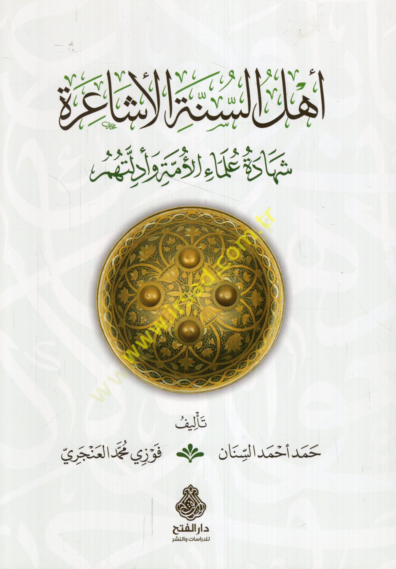 Ehlüs-Sünnetil-Eşaire şehadetu ulemail-ümme ve edilletihim  - أهل السنة الأشاعرة شهادة علماء الأمة وأدلتهم