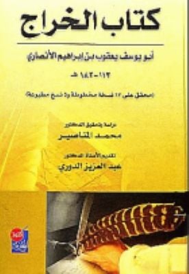 Kitabül-Harac  - كتاب الخراج