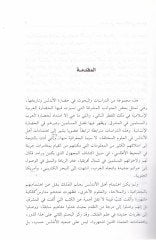 Dirasat fi Hadaretil-Endelüs ve Tarihiha  - دراسات في حضارة الأندلس وتاريخها