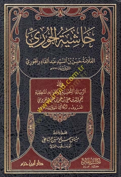 Haşiyetül-Curi  - حاشية الجوري على الرسالة الشمسية في القواعد المنطقية