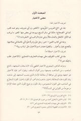 El-İhtiyaratül-Fıkhiyye li-Hafız İbn Hacer El-Askalani fi Fethil-Bari - الاختيارات الفقهية للحافظ ابن حجر العسقلاني في فتح الباري