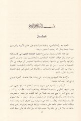 Hücciyyetül-Kaidetil-Fıkhiyye fil-İstidlal  - حجية القاعدة الفقهية في الاستدلال