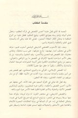 Kasas mines-siretin-nebeviyye

  - قصص من السيرة النبوية