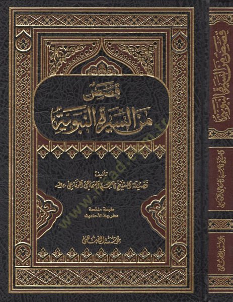 Kasas mines-siretin-nebeviyye

  - قصص من السيرة النبوية
