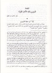 Ahbarü't-Tival - الأخبار الطوال
