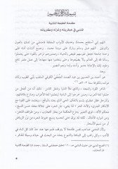 Et-Tasvirül-Beyani fi Şiril-Mütenebbi  - التصوير البياني في شعر المتنبي