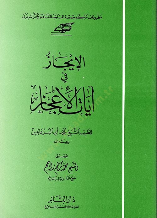 el-Icaz fi ayatil-icaz - الإيجاز في آيات الإعجاز