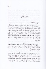 Tarihü'l-Aleviyyin - تاريخ الضوءين
