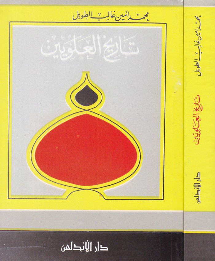 Tarihül-Aleviyyin  - تاريخ العلويين