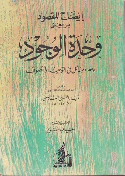 ايداهوالمقصود وحدة الفوكود