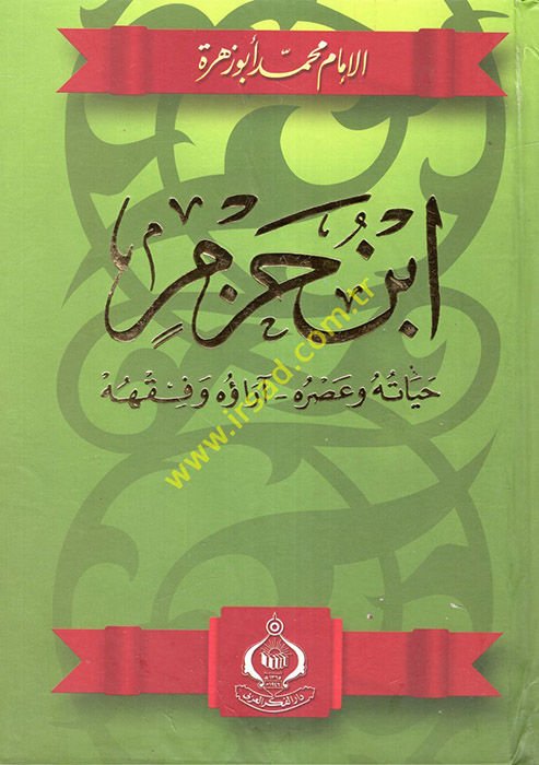 Ibn Hazm Hayatuhu ve Asruhu Arauhu ve Fikhuhu - ابن حزم حياته وآثاره آراؤه وفقهه