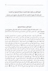 Et-Takyid vel-İzah Lima Utlika ve Uglika min Mukaddimeti İbnis-Salah - التقييد والإيضاح لما أطلق وأغلق من مقدمة ابن الصلاح