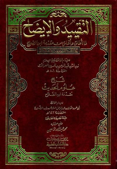 Et-Takyid vel-İzah Lima Utlika ve Uglika min Mukaddimeti İbnis-Salah - التقييد والإيضاح لما أطلق وأغلق من مقدمة ابن الصلاح