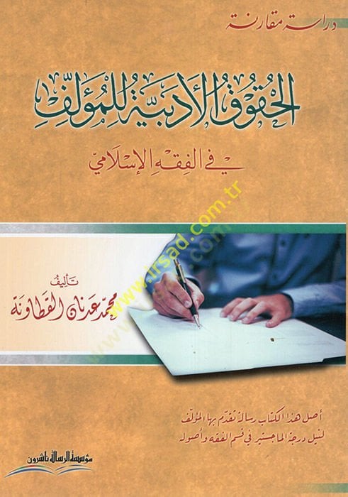 el-Hukukü'l-Edebiyye li'l-Muüellif