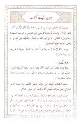 Eyyühe'l-Veled - أيها الولد