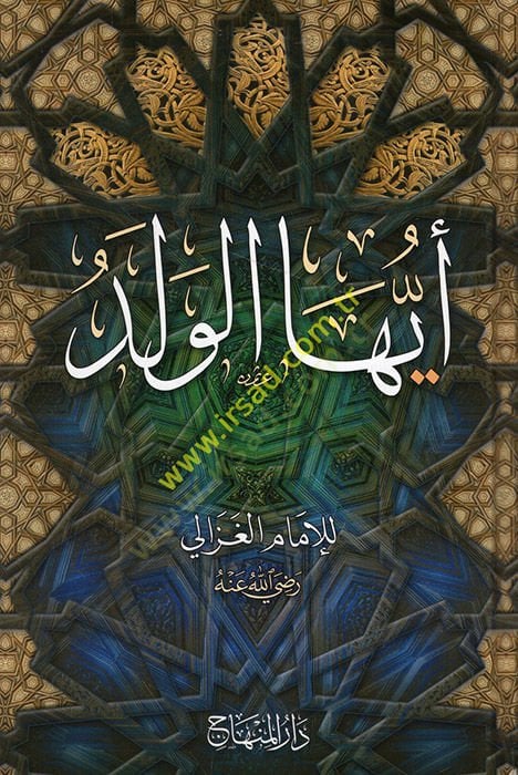 Eyyühe'l-Veled - أيها الولد
