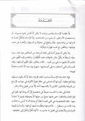 Haccetül-Veda  - حجة الوداع