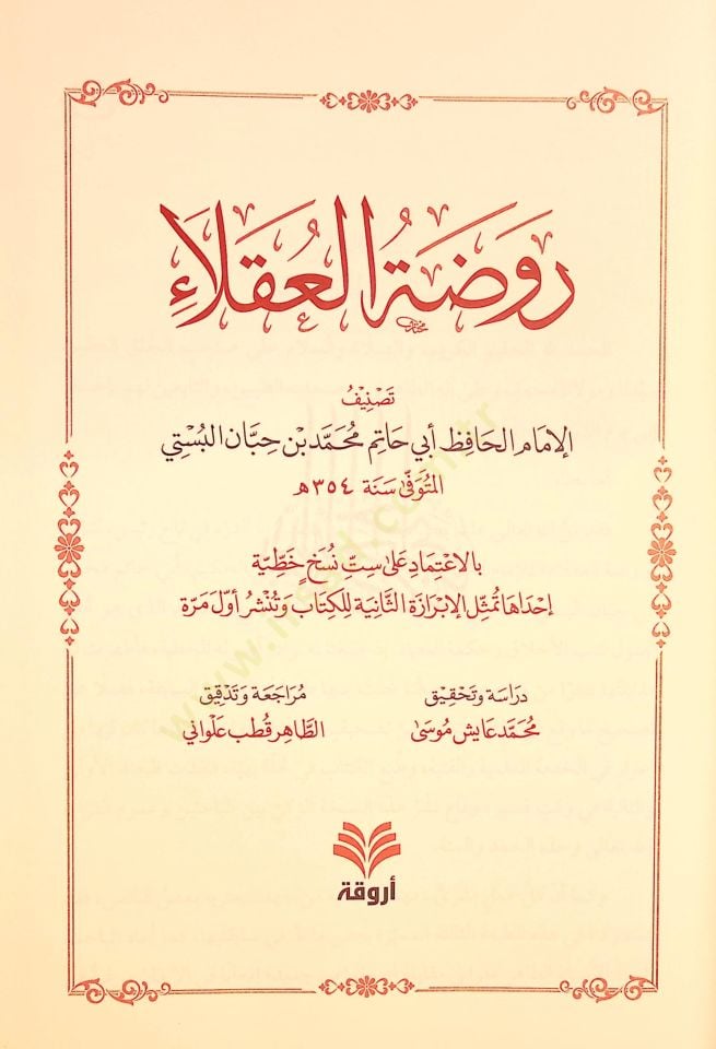 Ravzatül-Ukala  - روضة العقلاء
