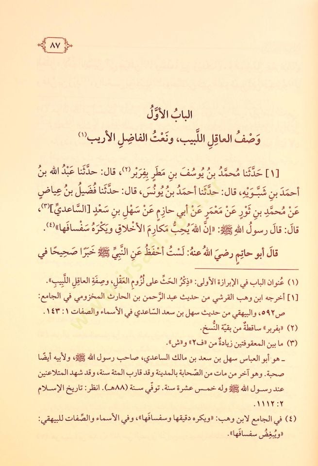 Ravzatül-Ukala  - روضة العقلاء