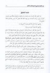 Neylül-evtar bi-tahrici ehadisi kitabil-Ezkar  - نيل الأوطار بتخريج أحاديث كتاب الأذكار وبيان صحيحه من ضعيفه