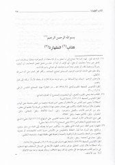 Et-Tahkik fi Ehadisil-Hilaf  - التحقيق في أحاديث الخلاف