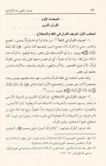 Masadirut-Telakki indel-Eşaira  - مصادر التلقي عند الأشاعرة
