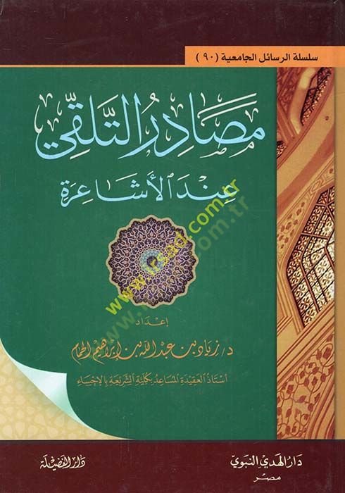 Masadirut-Telakki indel-Eşaira  - مصادر التلقي عند الأشاعرة