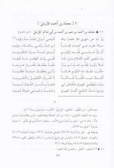Muhtasar Tacil-Mecami vel-Meacim  - مختصر تاج المجامع والمعاجم