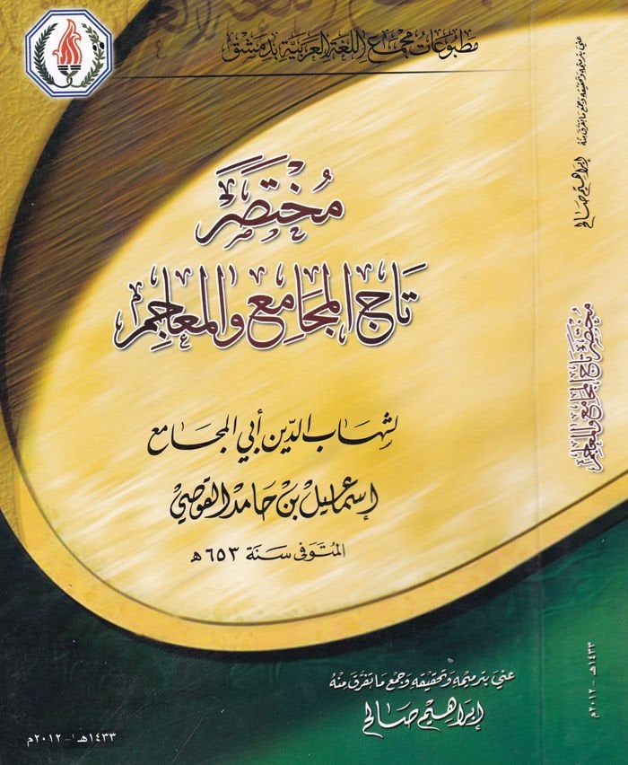 Muhtasar Tacil-Mecami vel-Meacim  - مختصر تاج المجامع والمعاجم