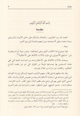 Menahicül-Usuliyyin fi Turuki Delalatil-Elfaz  - مناهج الأصوليين في طرق دلالات الألفاظ