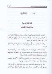 Mecmu Makalatul-Üstazud-Duktur Muhammed Muhammed Hüseyn  - مجموع مقالات الأستاذ الدكتور محمد محمد حسين