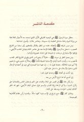 er-Rahikü'l-mahtum والسلام