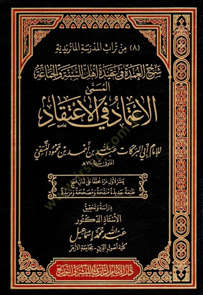 serh eludme fi akidet ehli essunne ve elcemaa elmusamma eliitimad fi elitikad - شرح العمدة في عقيدة أهل السنة والجماعة المسمى الإعتماد في الإعتقاد