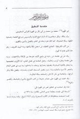 El-Camiül-Latif fi Fadli Mekke ve Ehliha ve Binail-Beytiş-Şerif - الجامع اللطيف في فضل مكة وأهلها وبناء البيت الشريف