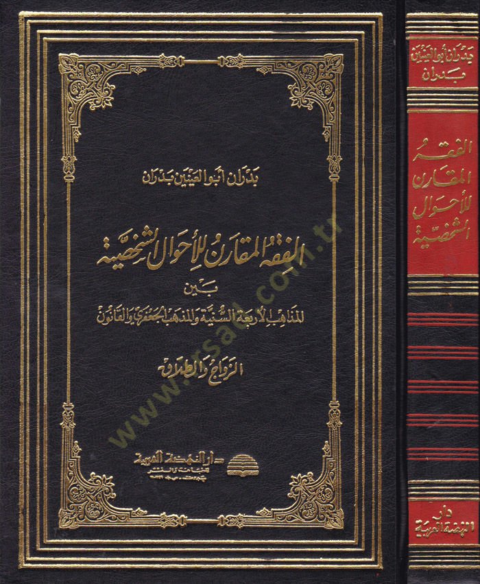 El-Fiqhü'l-Mukaren li'l-Ahvali'ş-Şahsiyye beyne'l-Mezahibi'l-Erbaati's-Sunniyye ve'l-Mezhebi'l-Ca'feri ve'l-Kanun - الفقه المقارن للأحوال الشخ See more الأربعة السنية والمذهب الجعفري والقانون