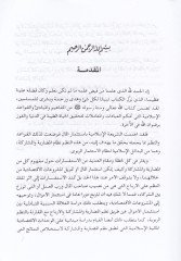 İstismarül-Mal fil-İslam  - إستثمار المال في الإسلام