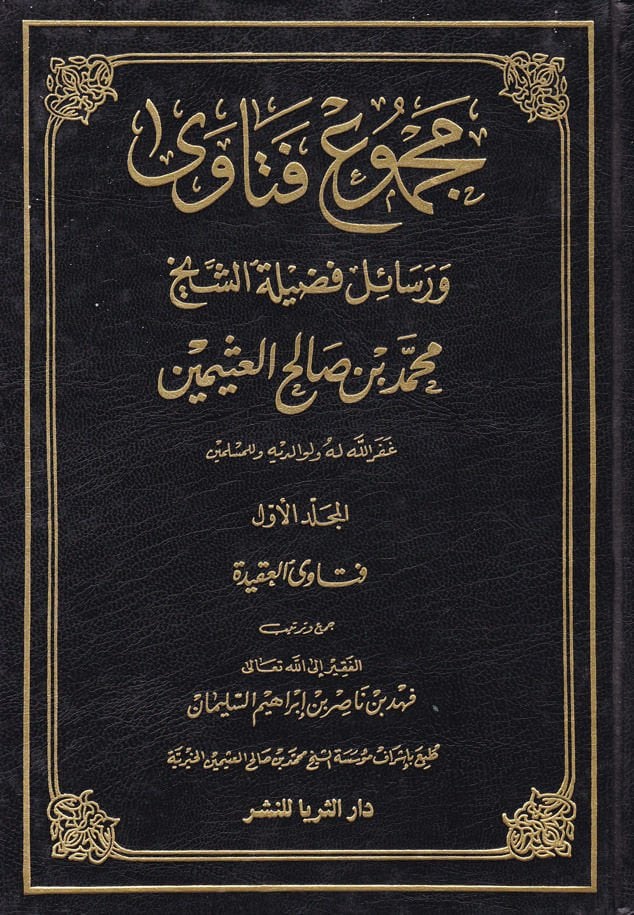 Mecmuu Fetava - مجموع الفتاوى
