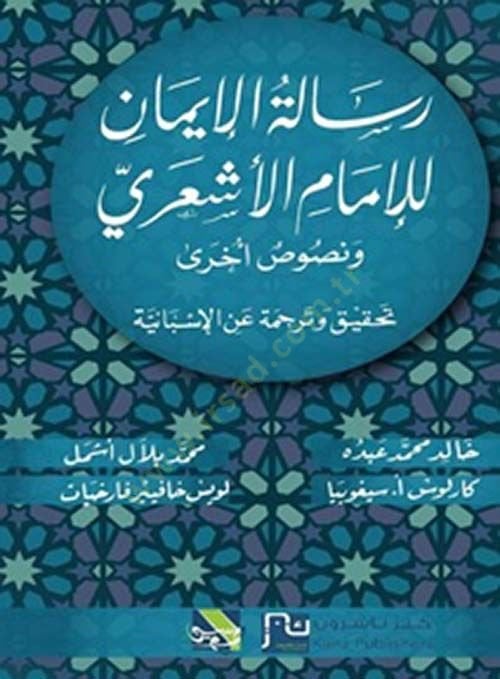 Risaletül-İman lil-İmam el-Eşari ve Nussun Uhr - رسالة الإيمان للإمام الأشعري ونصوص أخرى