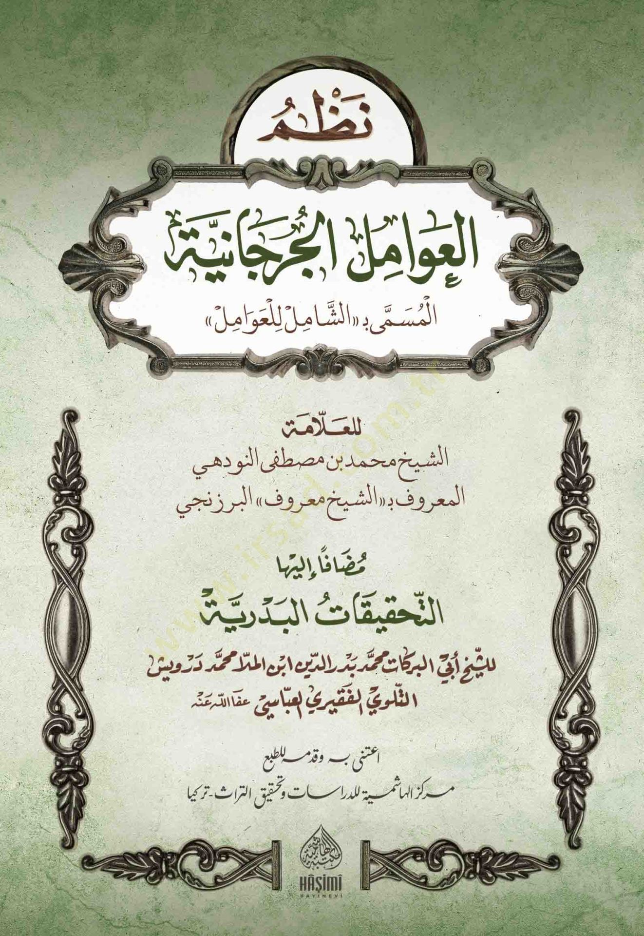 Nazmü Avamilül-Cürcani - نظم العوامل الجرجانية