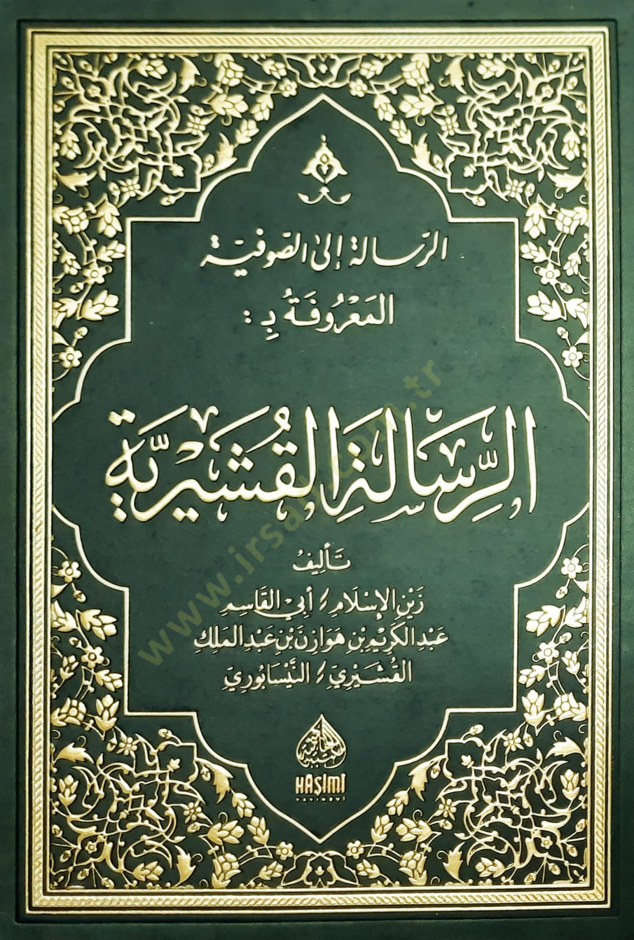 Er-Risaletül-Kuşeyriyye - الرسالة الى الصوفية المعروفة بـ الرسالة القشيرية
