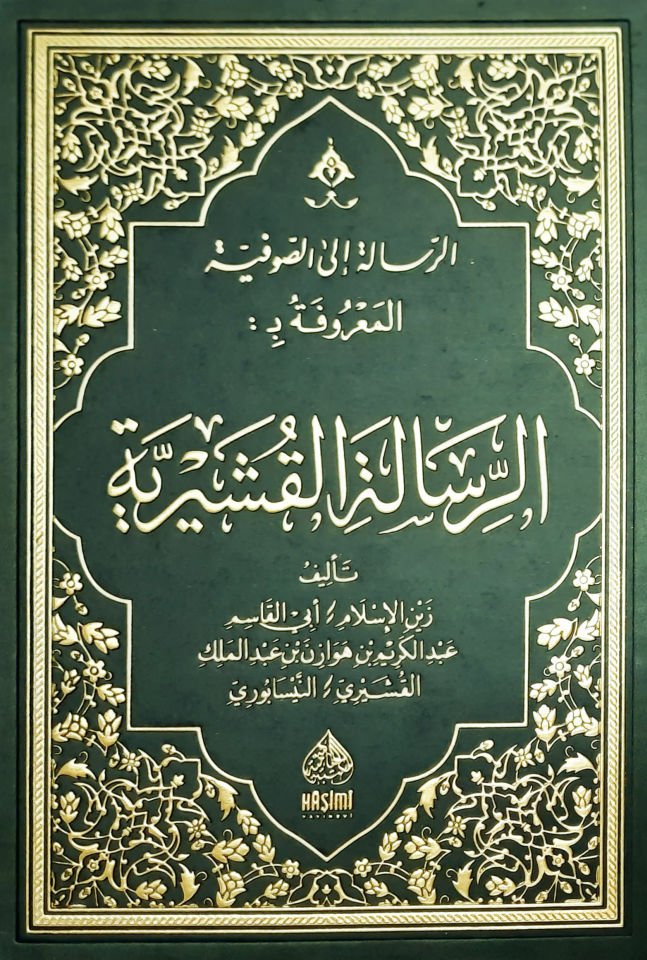 Er-Risaletü'l-Kuşeyriyye - الرسالة الى الصوفية المعروفة بـ الرسالة القشيرية