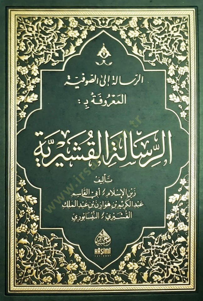 Er-Risaletül-Kuşeyriyye - الرسالة الى الصوفية المعروفة بـ الرسالة القشيرية