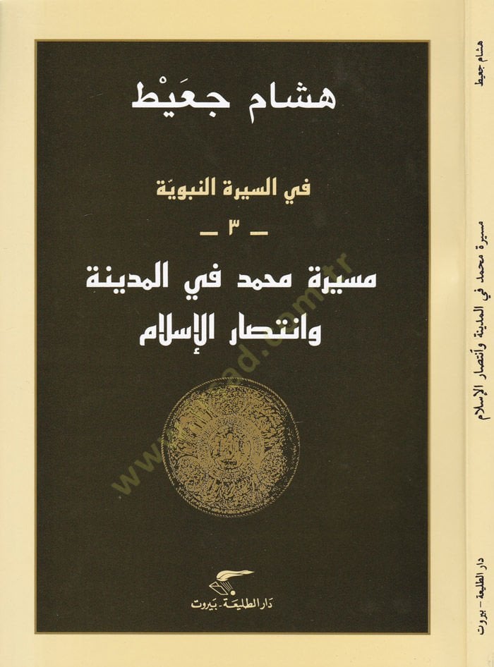 Mesira Muhammed fil-Medine vr İntisarul-İslam  - مسيرة محمد في المدينة وانتصار الإسلام في السيرة النبوية 3