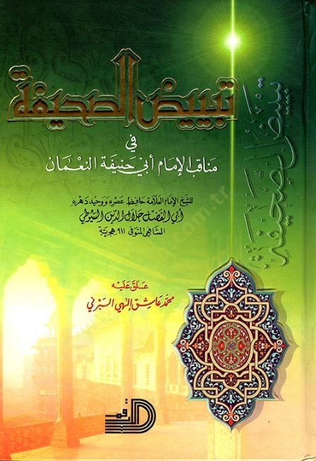 تبيزيزو-الصحيفة في مناقبي الامام أبي حنيفة النعمان