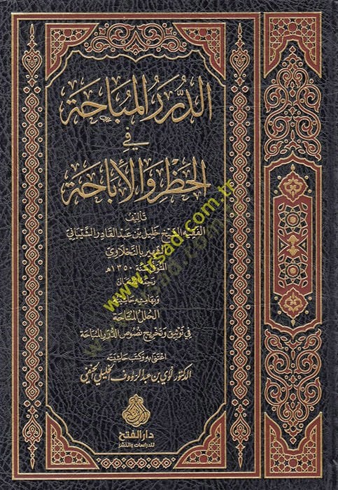 ed-Dürerül-Mübaha fil-Hazr vel-İbaha  - الدرر المباحة في الحظر والإباحة