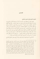 El-Hicac vel-Mugalata minel-Hivar fil-Akl ilal-Akl fil-Hivar - الحجاج والمغالطة من الحوار في العقل الى العقل في الحوار