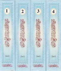 Bulugül-Emani min Esraril-Fethir-Rabbani - بلوغ الأماني من أسرار فتح الرباني