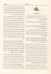 Bulugül-Emani min Esraril-Fethir-Rabbani - بلوغ الأماني من أسرار فتح الرباني
